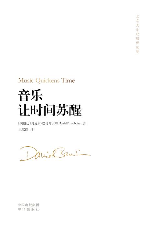 音乐让时间苏醒