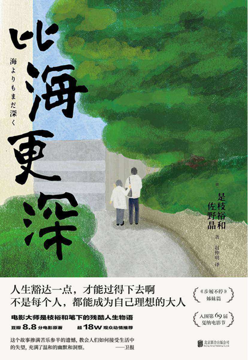 比海更深(新版)【你有没有,比海更深地爱过一个人?】