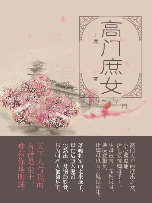 高门庶女(全七卷)