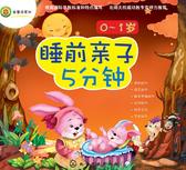 睡前亲子5分钟.0～1岁