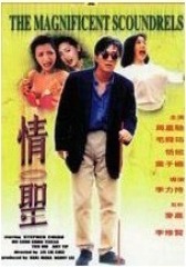 情圣 粤语(影视)