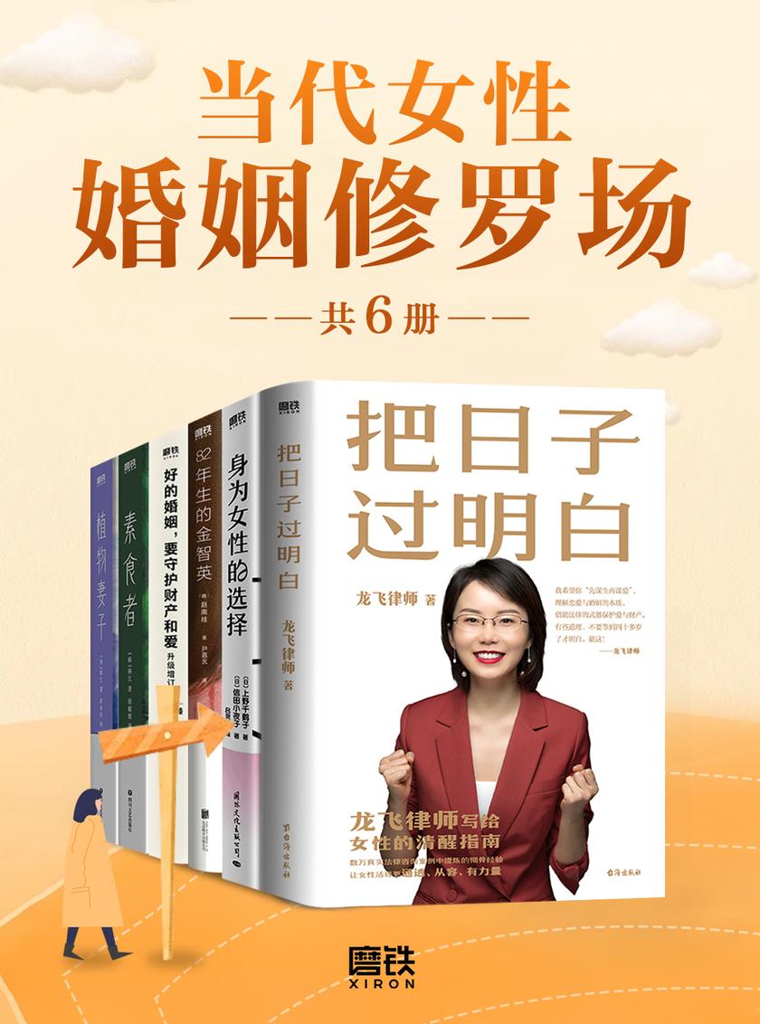 当代女性婚姻修罗场(共6册)