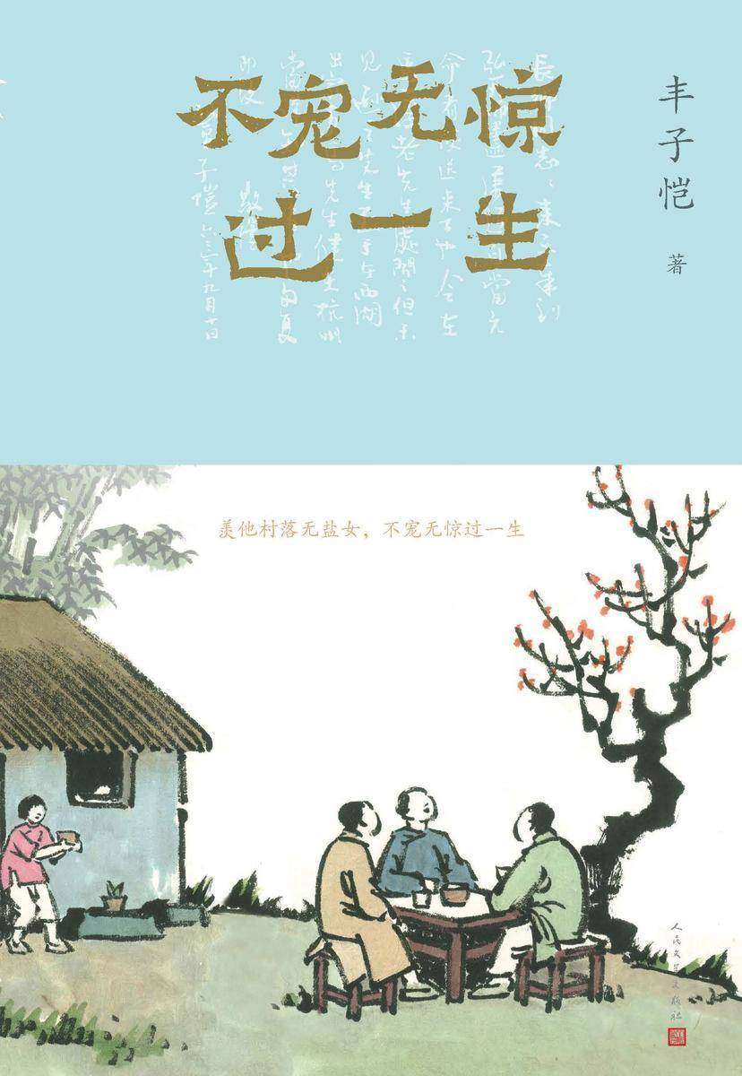 不宠无惊过一生