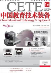 中国教育技术装备 旬刊 2012年16期(电子杂志)(仅适用PC阅读)