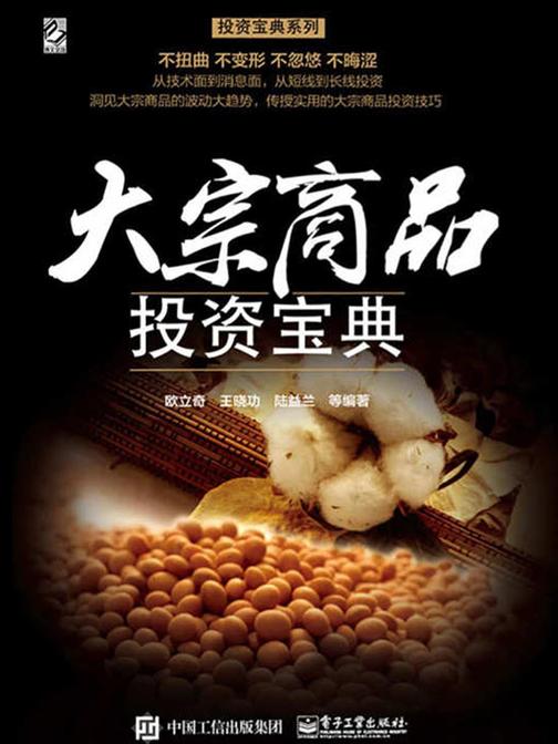 大宗商品投资宝典