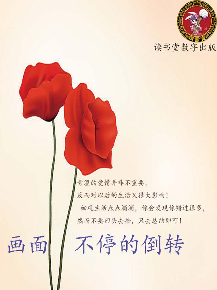 画面不停的倒转