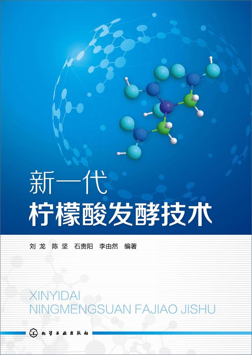 新一代柠檬酸发酵技术