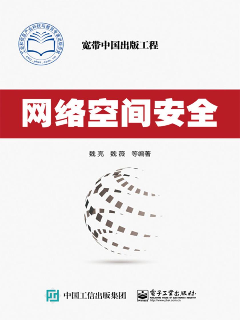 网络空间安全