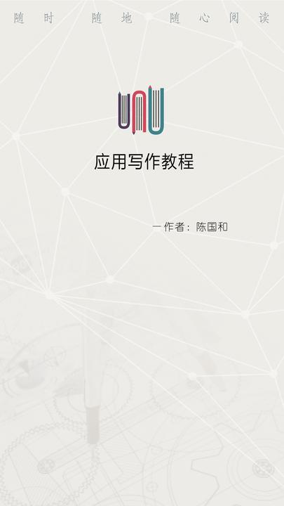 应用写作教程