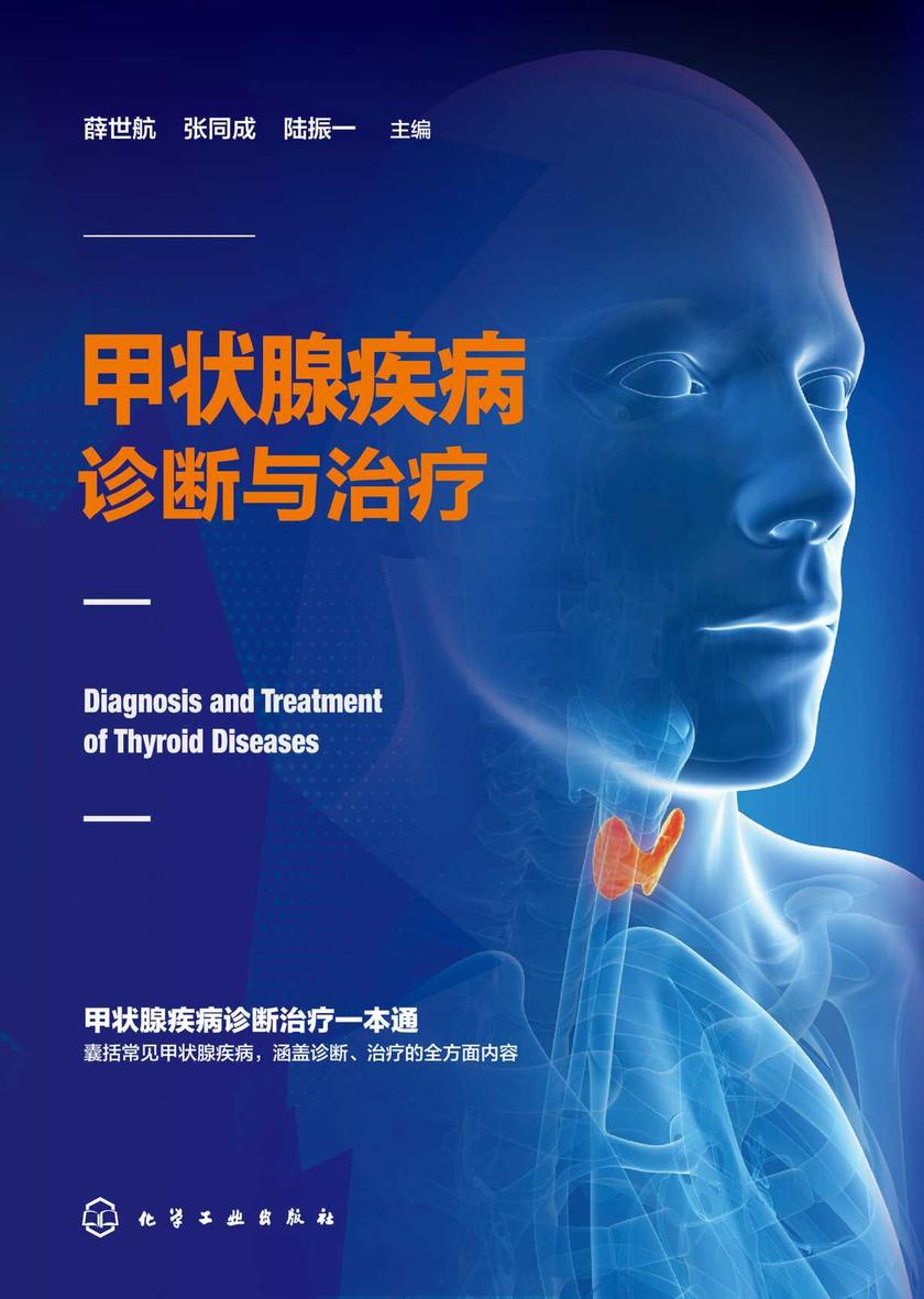 甲状腺疾病诊断与治疗