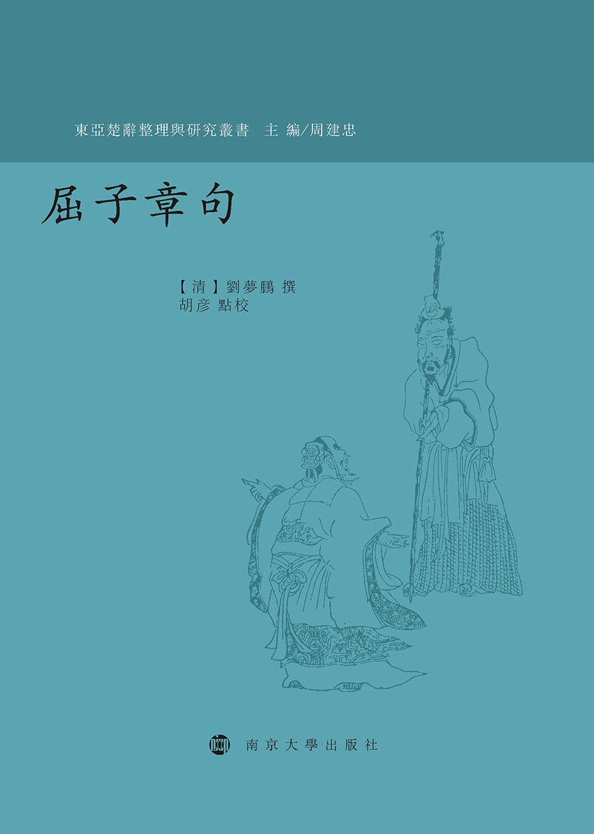 屈子章句