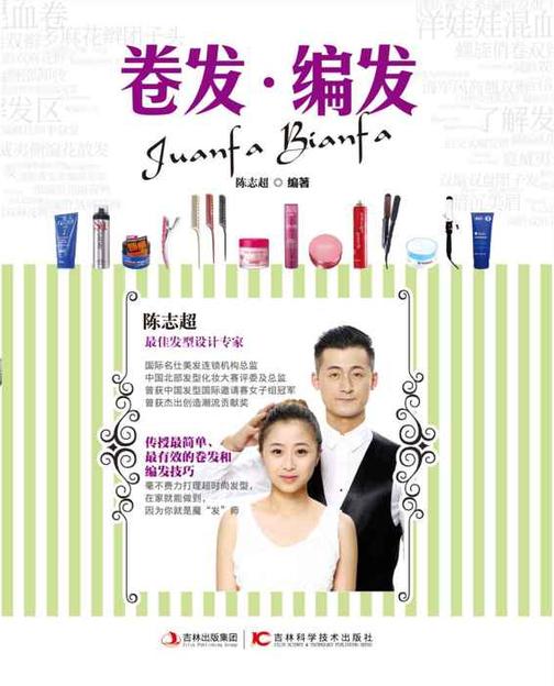 卷发.编发