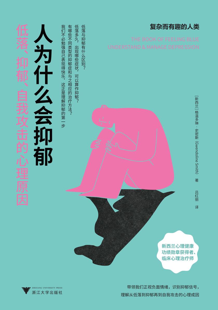 人为什么会抑郁:低落、抑郁、自我攻击的心理原因