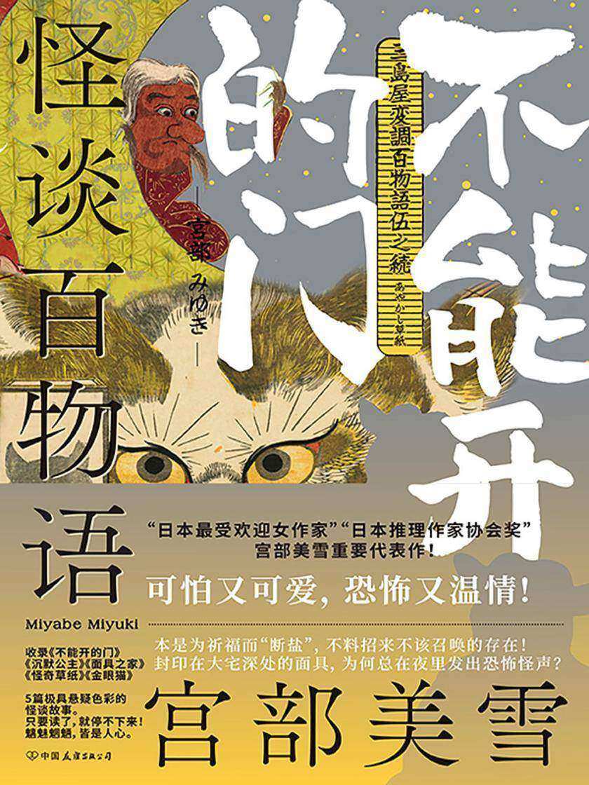 怪谈百物语:不能开的门