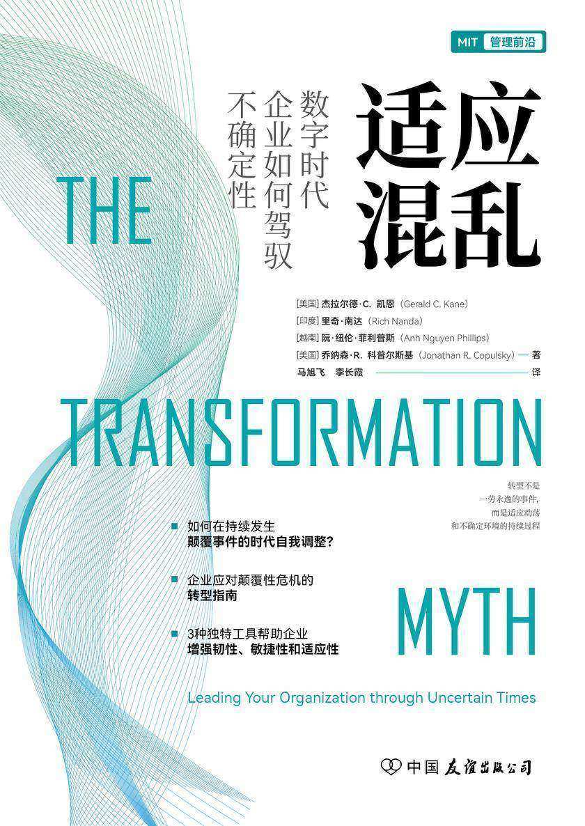 适应混乱:数字时代企业
如何驾驭不确定性