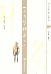一个月学针灸