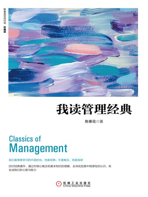 我读管理经典(珍藏版)