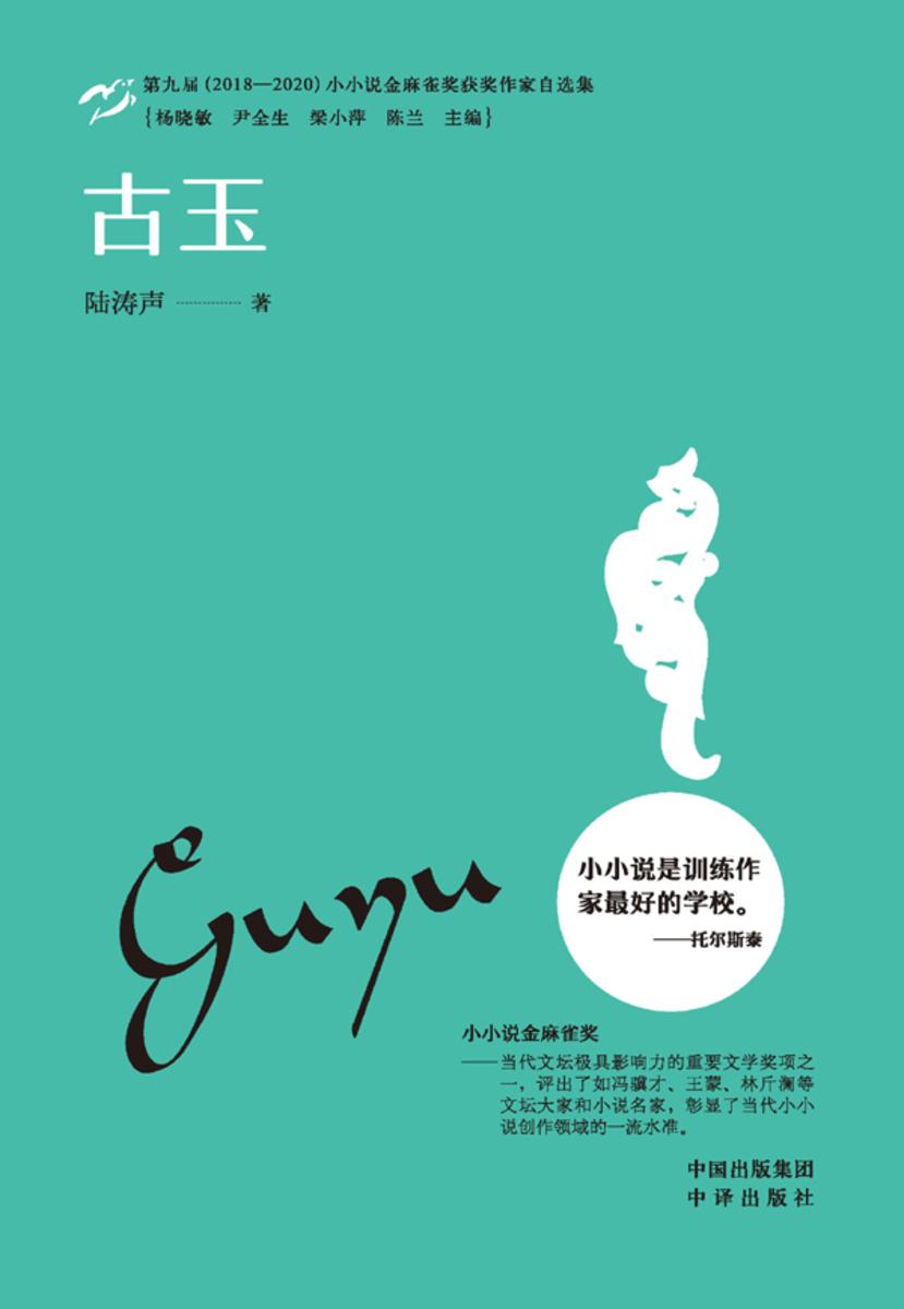 古玉