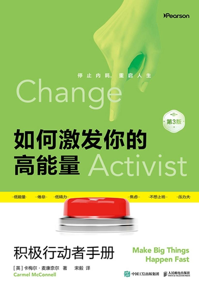 如何激发你的高能量:积极行动者手册