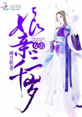 女帝娘亲三千岁