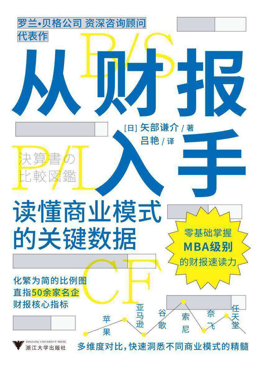 从财报入手:读懂商业模式的关键数据