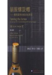 驯服螺旋帽-葡萄酒密封技术的革命(试读本)