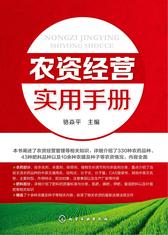农资经营实用手册