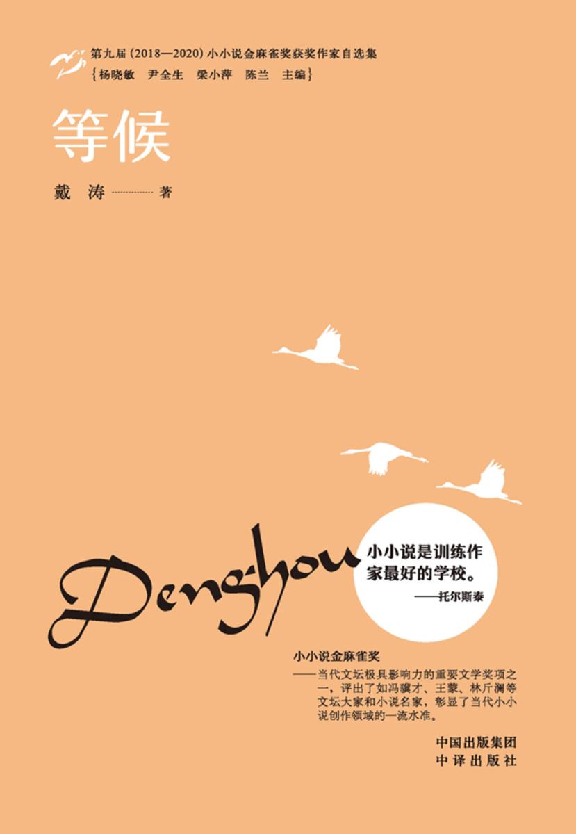等候