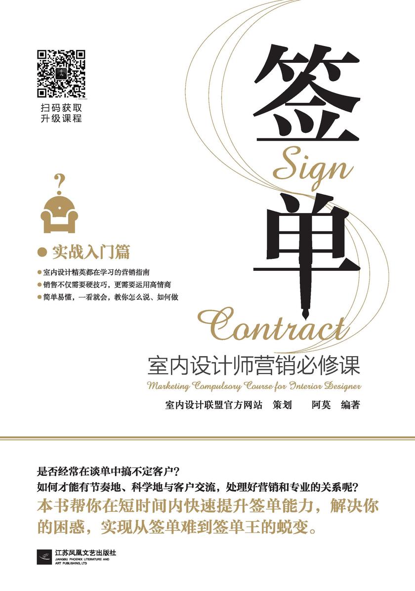 签单室内设计师营销必修课