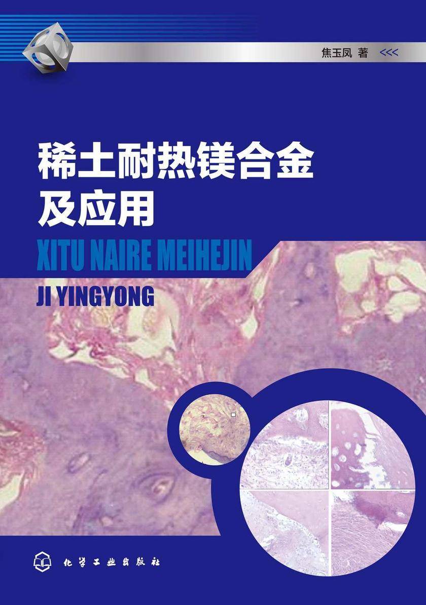 稀土耐热镁合金及应用