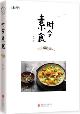 时令素食(试读本)