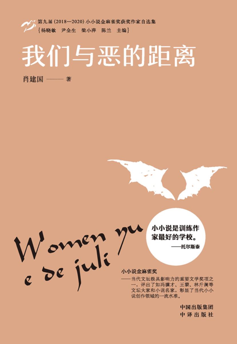 我们与恶的距离
