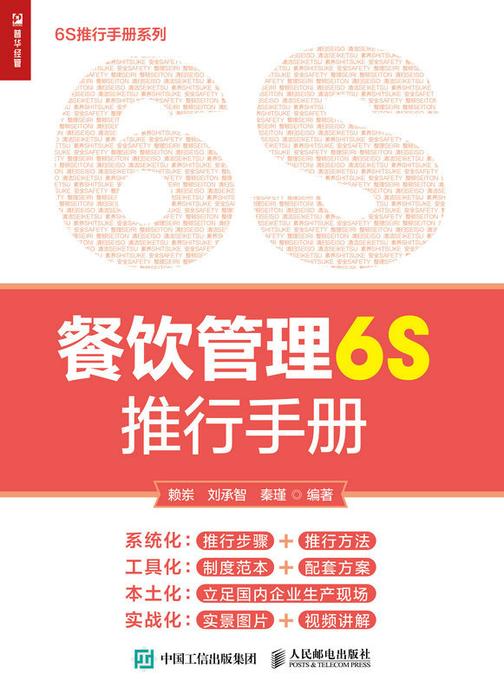 餐饮管理6S推行手册