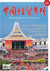 中国经贸导刊 旬刊 2012年04期(电子杂志)(仅适用PC阅读)