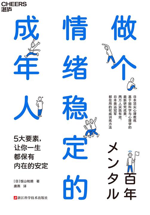 做个情绪稳定的成年人