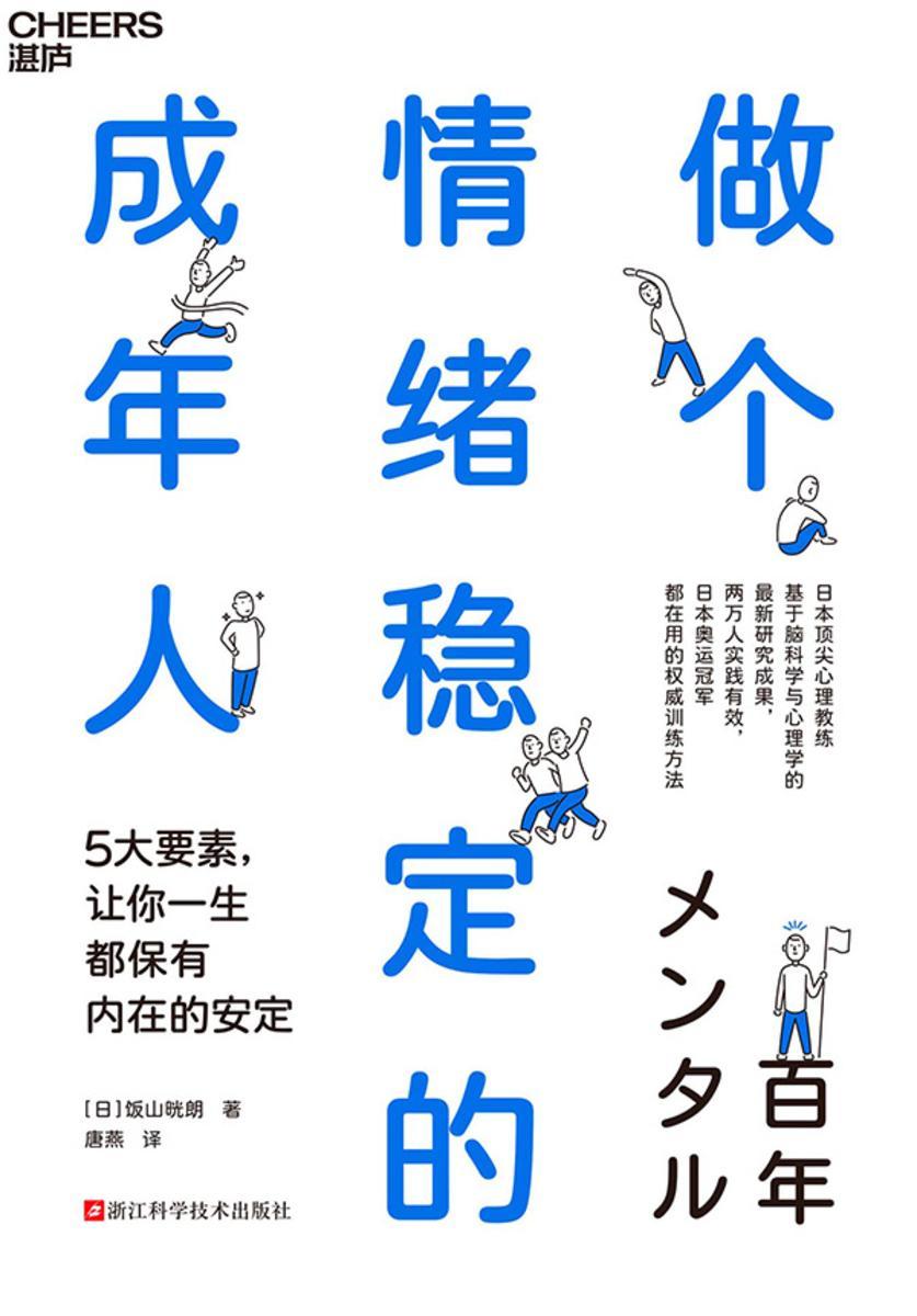 做个情绪稳定的成年人