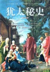犹太秘史