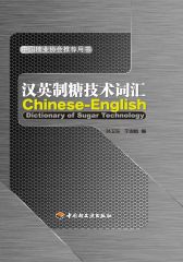 汉英制糖技术词汇