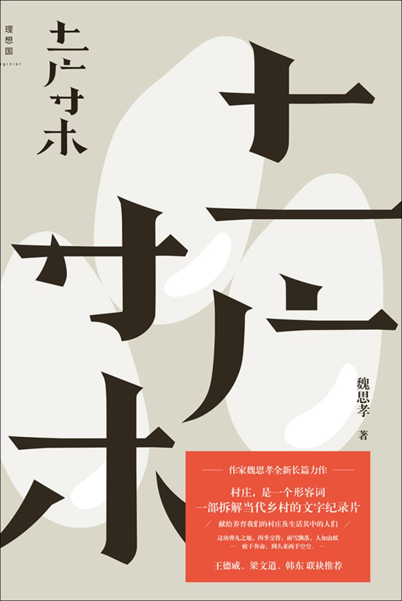 土广寸木
