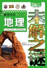 奇妙的地理未解之谜