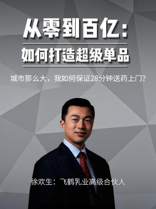 第5集 城市那么大,我如何保证28分钟送药上门?(此商品为视频课程)