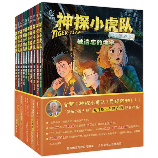 神探小虎队 文明穿越篇