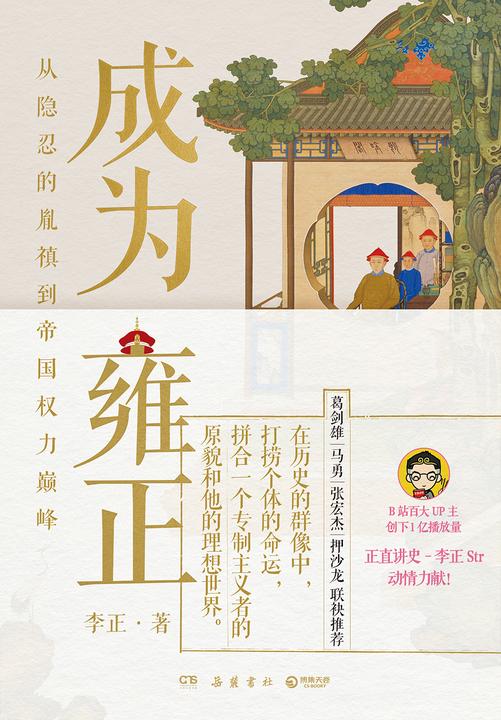 成为雍正