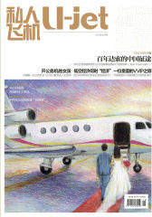 私人飞机 月刊 2012年10月(电子杂志)(仅适用PC阅读)
