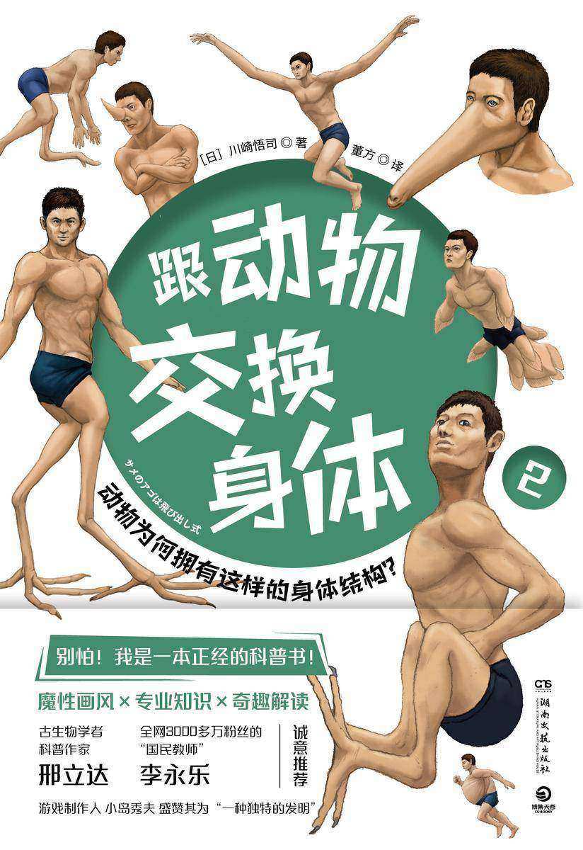 跟动物交换身体.2