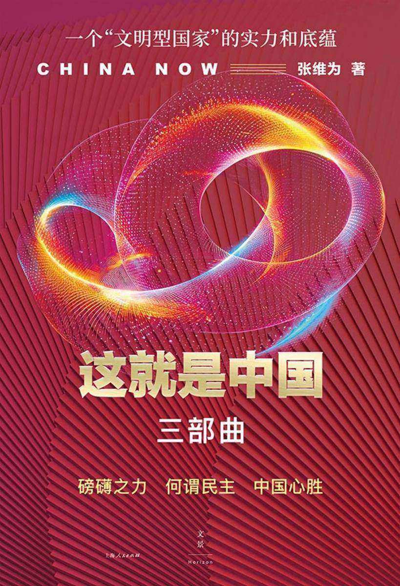 这就是中国三部曲