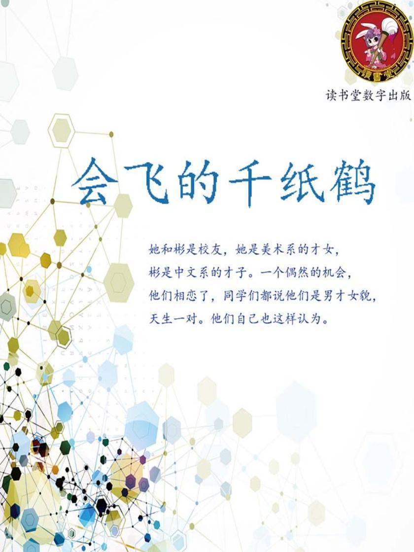 会飞的千纸鹤