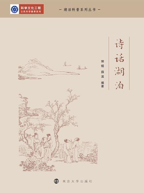 诗话湖泊
