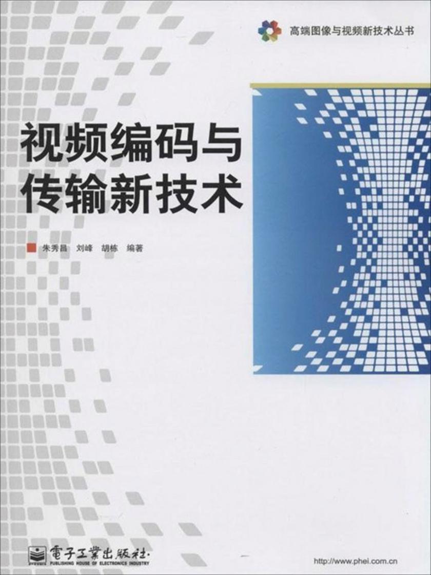 视频编码与传输新技术