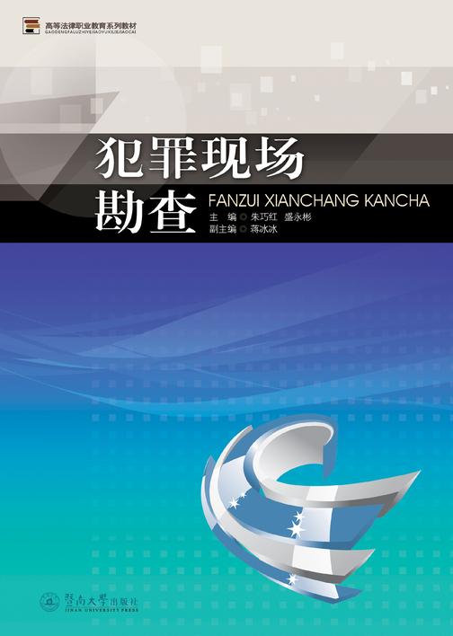犯罪现场勘查